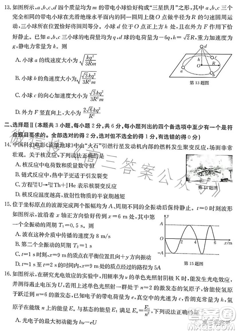 浙里卷天下2022-2023學年高三百校聯(lián)考12月測試物理試卷答案