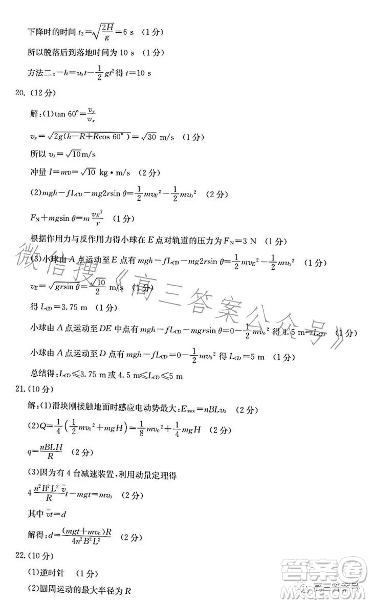 浙里卷天下2022-2023學年高三百校聯(lián)考12月測試物理試卷答案