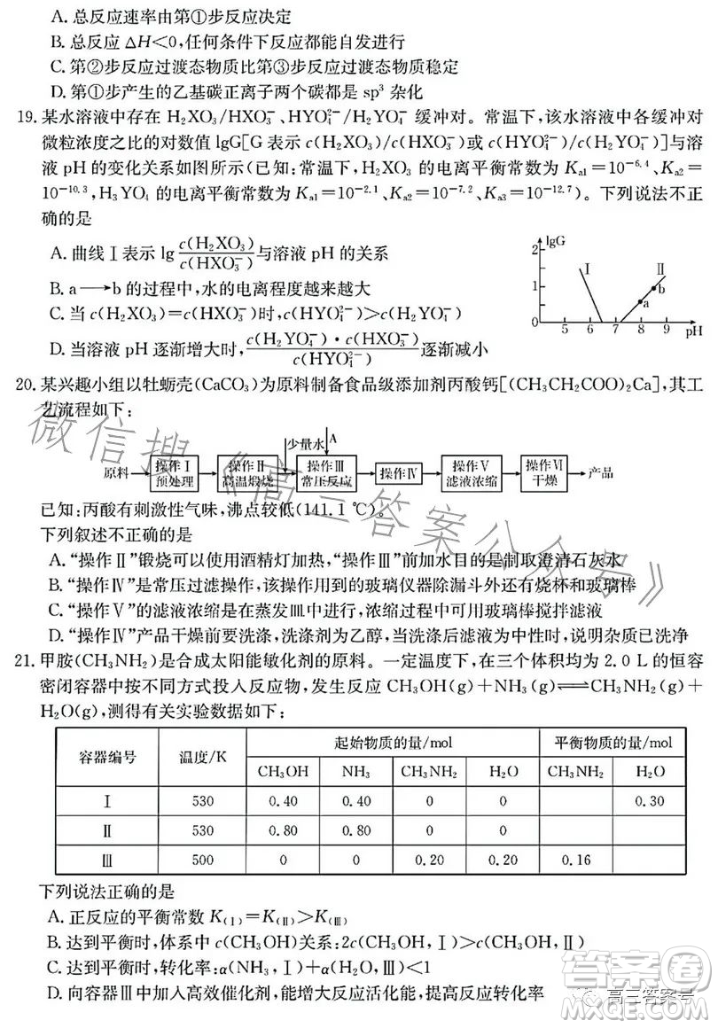 浙里卷天下2022-2023學(xué)年高三百校聯(lián)考12月測試化學(xué)試卷答案