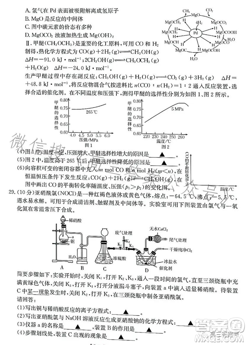 浙里卷天下2022-2023學(xué)年高三百校聯(lián)考12月測試化學(xué)試卷答案