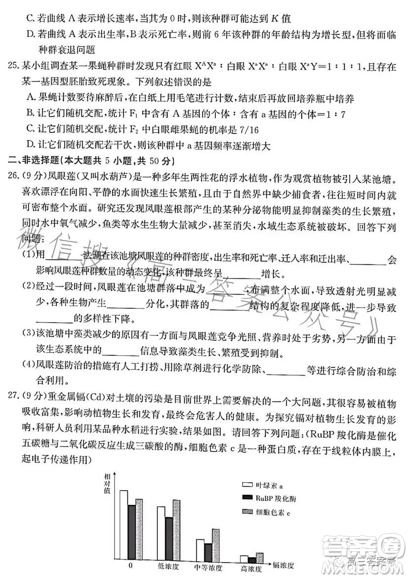 浙里卷天下2022-2023學(xué)年高三百校聯(lián)考12月測(cè)試生物試卷答案