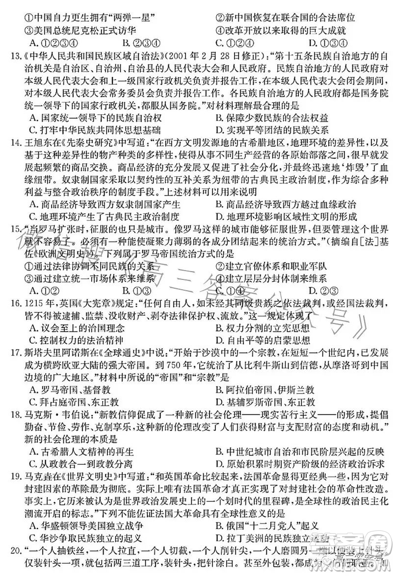 浙里卷天下2022-2023學(xué)年高三百校聯(lián)考12月測試歷史試卷答案