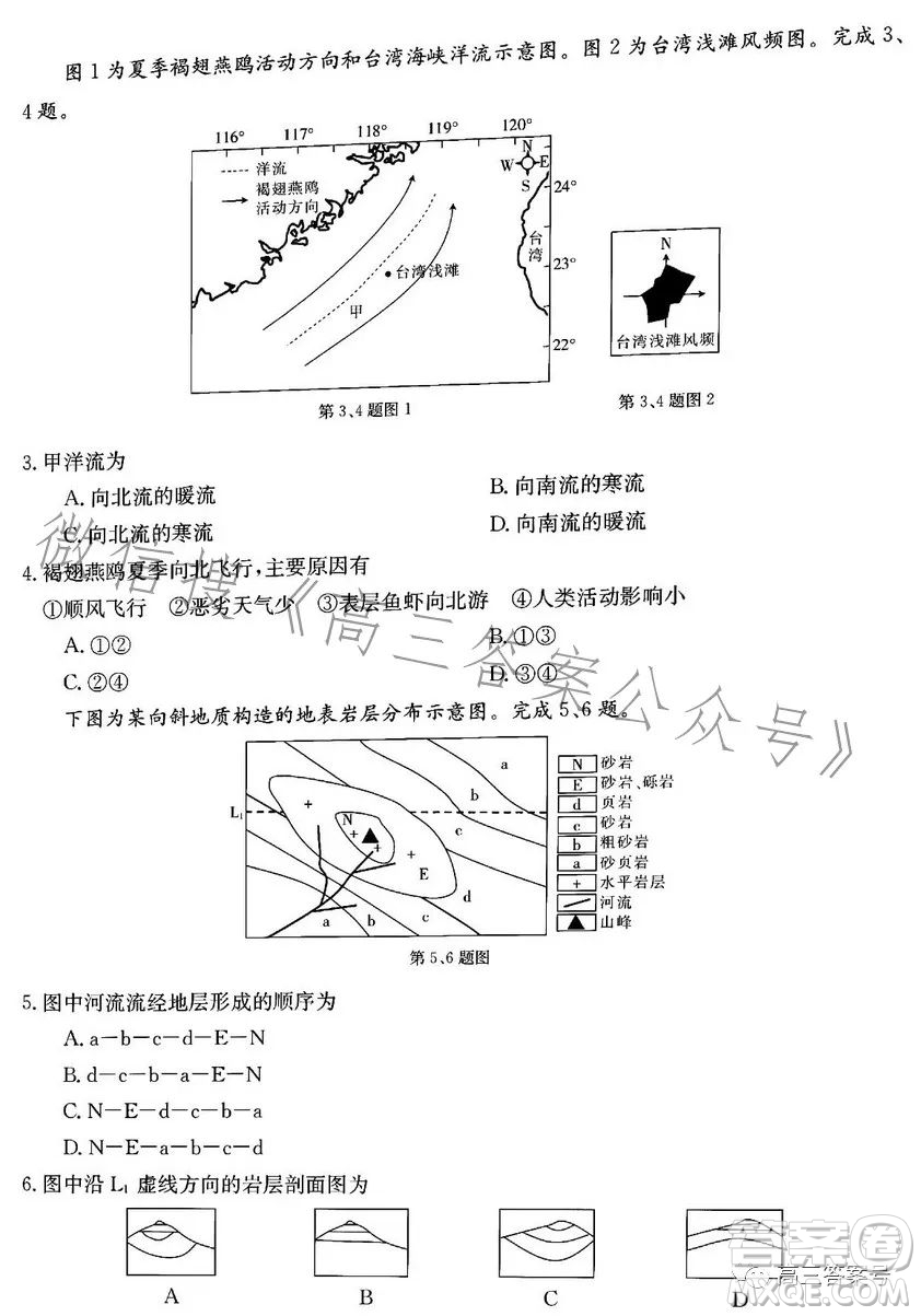 浙里卷天下2022-2023學(xué)年高三百校聯(lián)考12月測試地理試卷答案