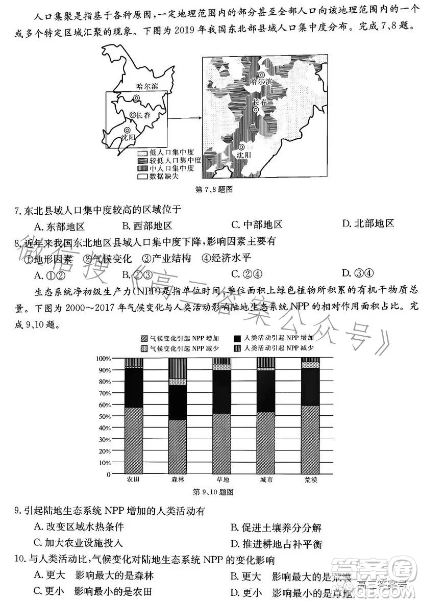 浙里卷天下2022-2023學(xué)年高三百校聯(lián)考12月測試地理試卷答案