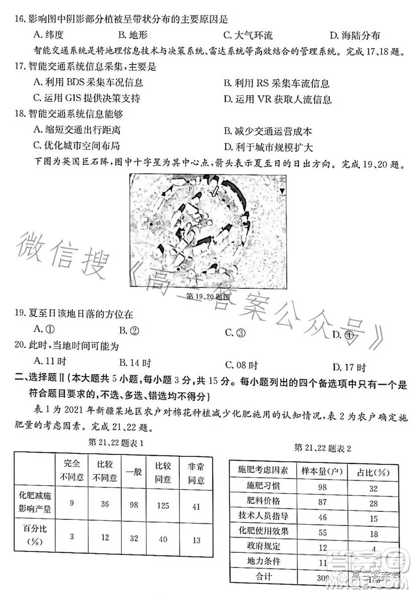 浙里卷天下2022-2023學(xué)年高三百校聯(lián)考12月測試地理試卷答案