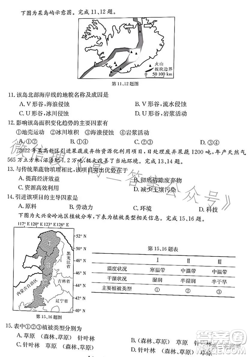 浙里卷天下2022-2023學(xué)年高三百校聯(lián)考12月測試地理試卷答案