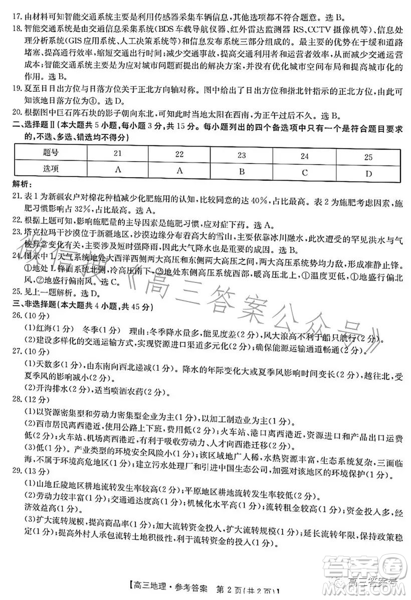 浙里卷天下2022-2023學(xué)年高三百校聯(lián)考12月測試地理試卷答案