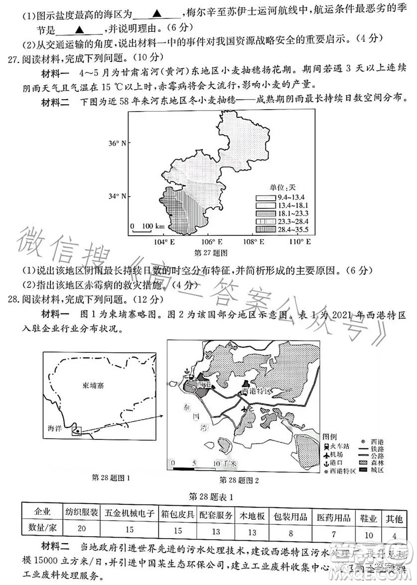 浙里卷天下2022-2023學(xué)年高三百校聯(lián)考12月測試地理試卷答案