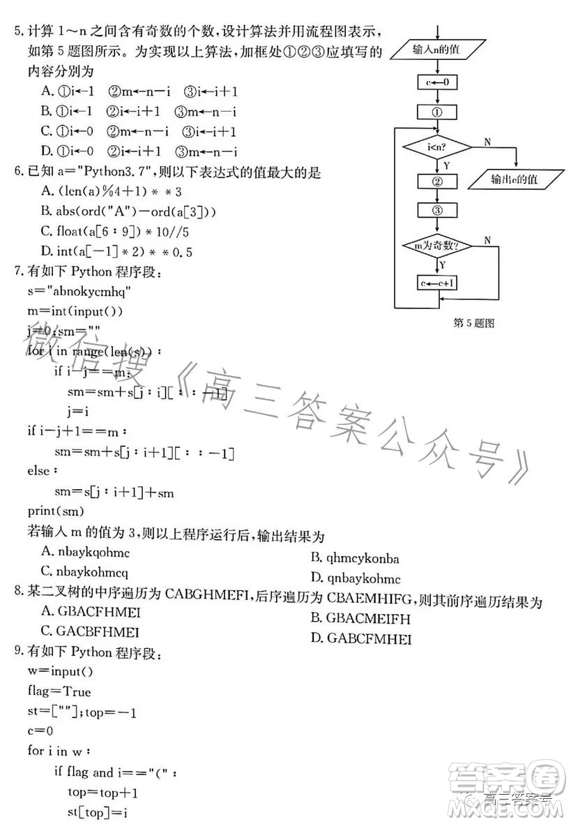 浙里卷天下2022-2023學(xué)年高三百校聯(lián)考12月測(cè)試技術(shù)試卷答案