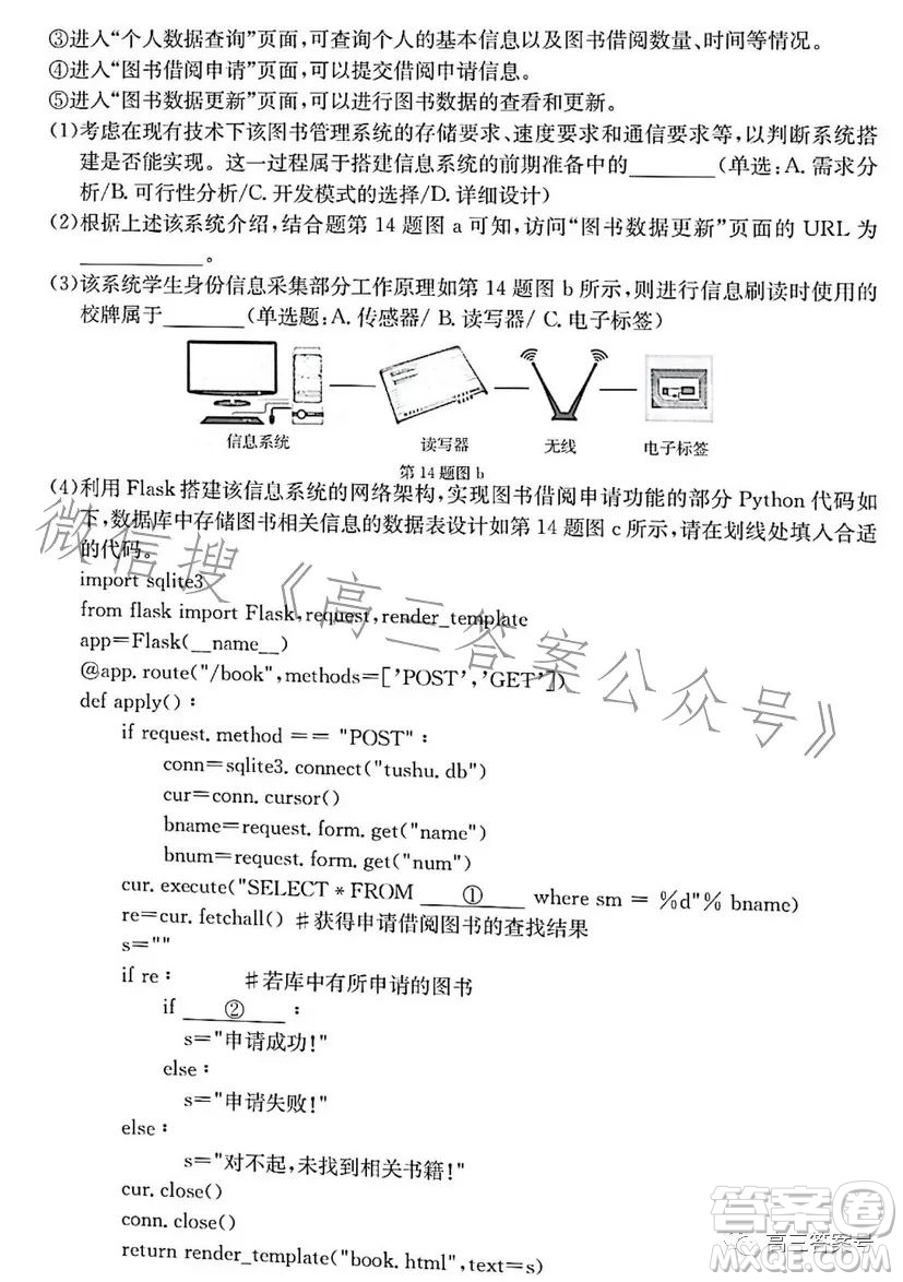 浙里卷天下2022-2023學(xué)年高三百校聯(lián)考12月測(cè)試技術(shù)試卷答案