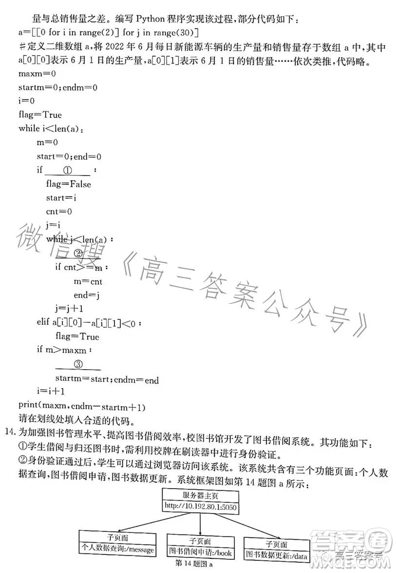 浙里卷天下2022-2023學(xué)年高三百校聯(lián)考12月測(cè)試技術(shù)試卷答案