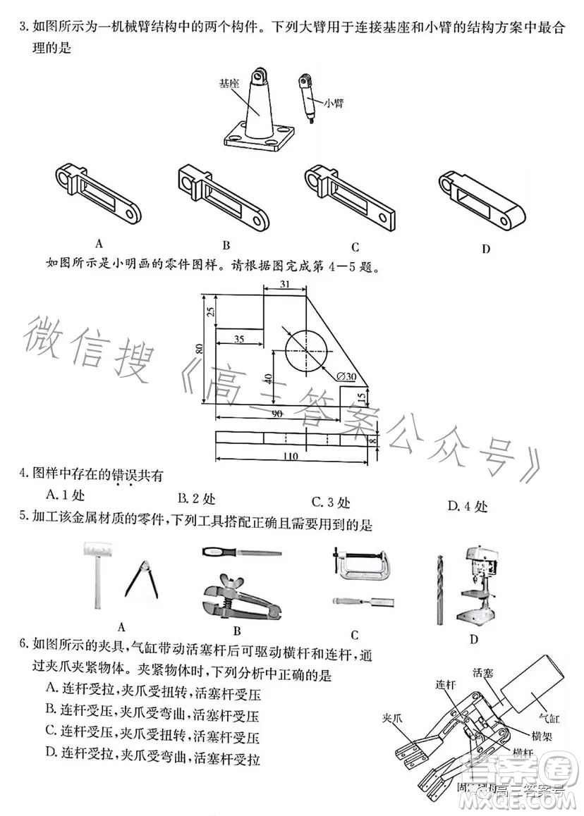 浙里卷天下2022-2023學(xué)年高三百校聯(lián)考12月測(cè)試技術(shù)試卷答案