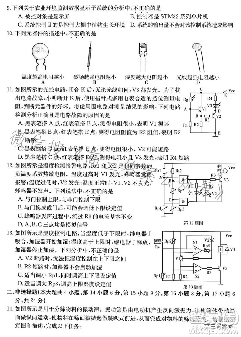 浙里卷天下2022-2023學(xué)年高三百校聯(lián)考12月測(cè)試技術(shù)試卷答案