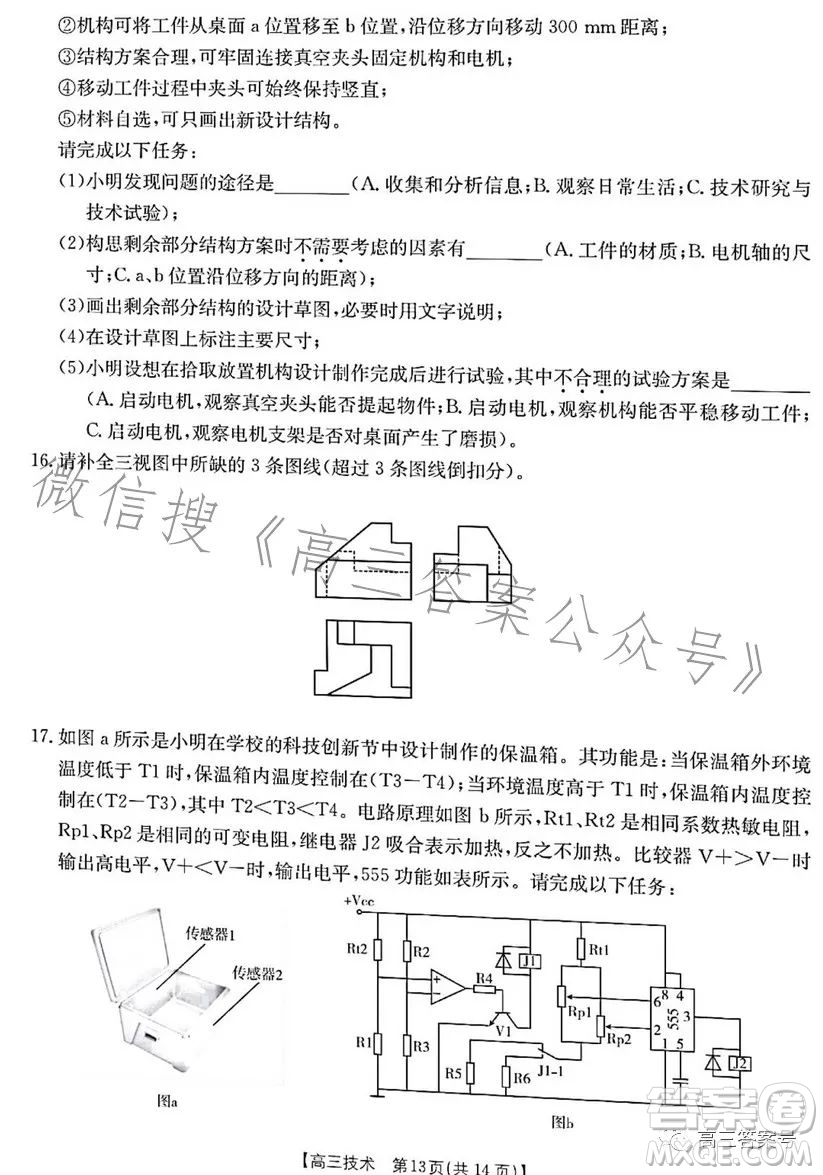 浙里卷天下2022-2023學(xué)年高三百校聯(lián)考12月測(cè)試技術(shù)試卷答案