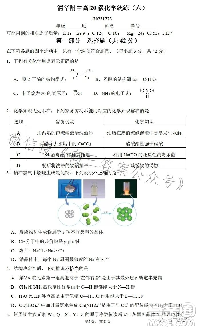 2023清華附中高三12月統(tǒng)練六化學(xué)試卷答案