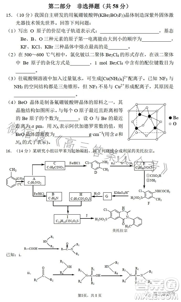 2023清華附中高三12月統(tǒng)練六化學(xué)試卷答案