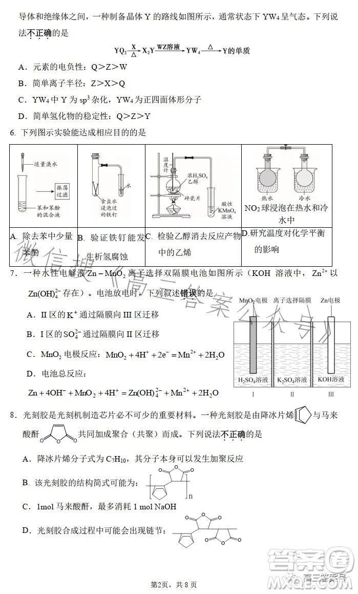 2023清華附中高三12月統(tǒng)練六化學(xué)試卷答案