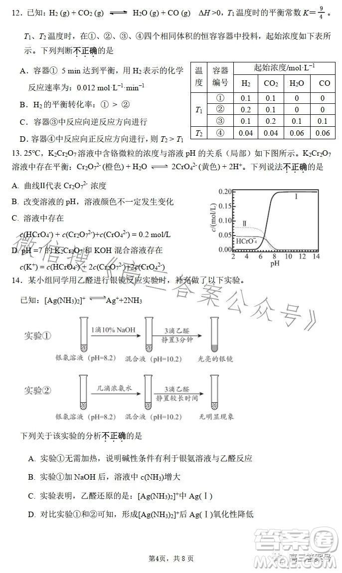 2023清華附中高三12月統(tǒng)練六化學(xué)試卷答案