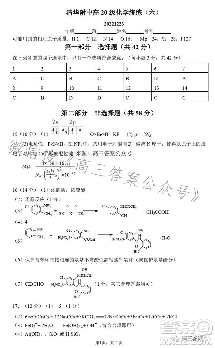 2023清華附中高三12月統(tǒng)練六化學(xué)試卷答案