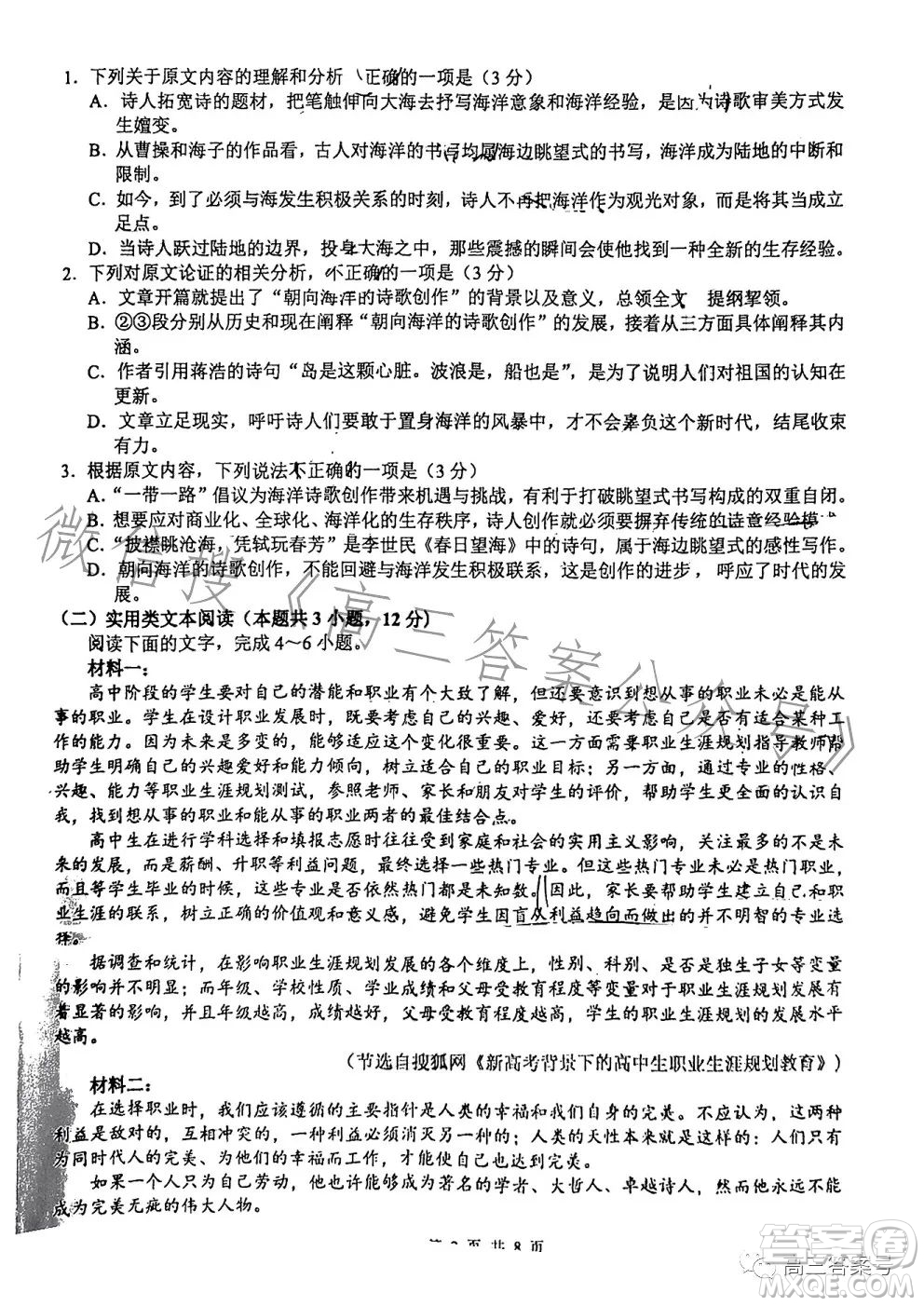 2023年高考玉林貴港賀州市聯(lián)合調研考試語文試卷答案