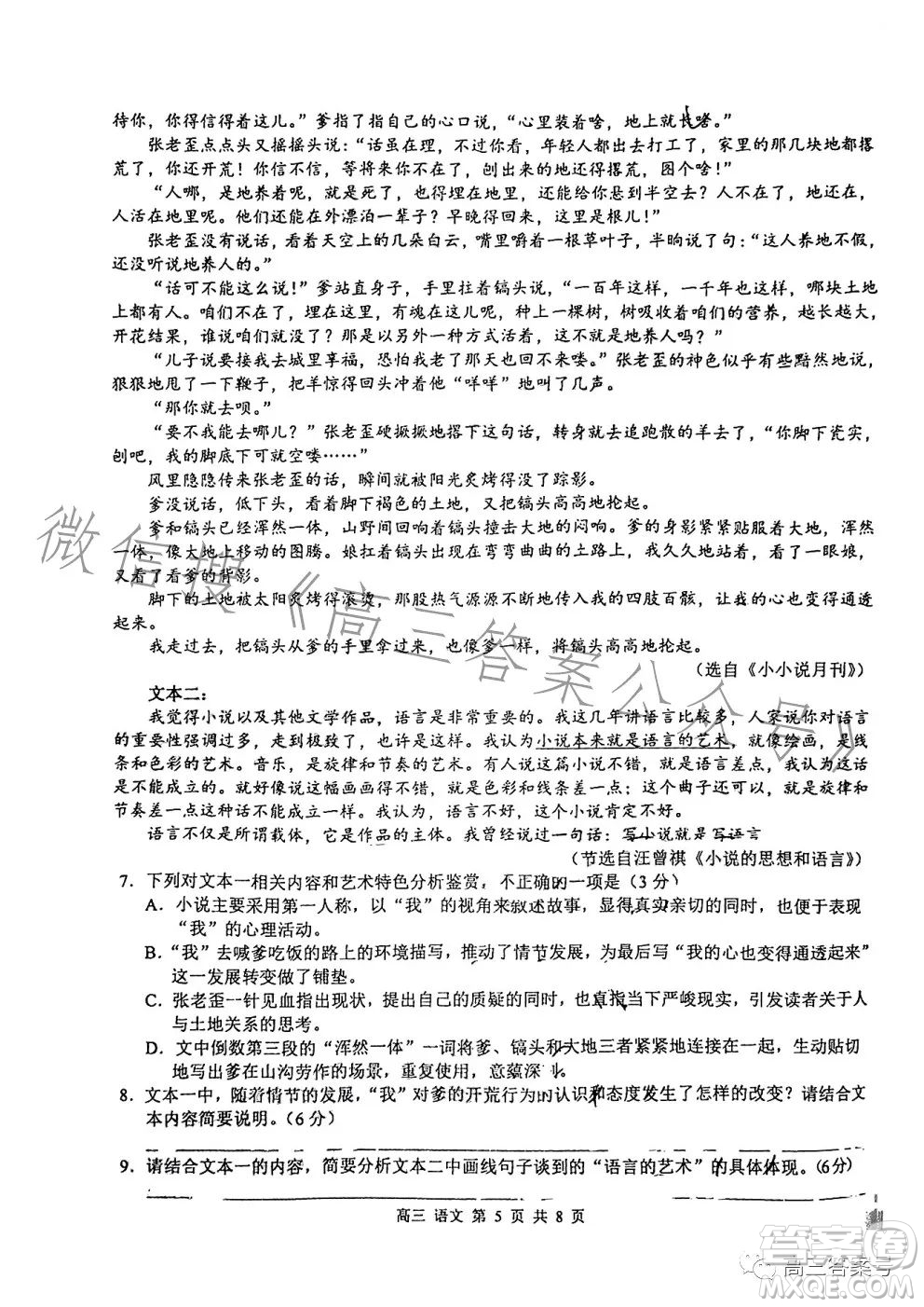 2023年高考玉林貴港賀州市聯(lián)合調研考試語文試卷答案