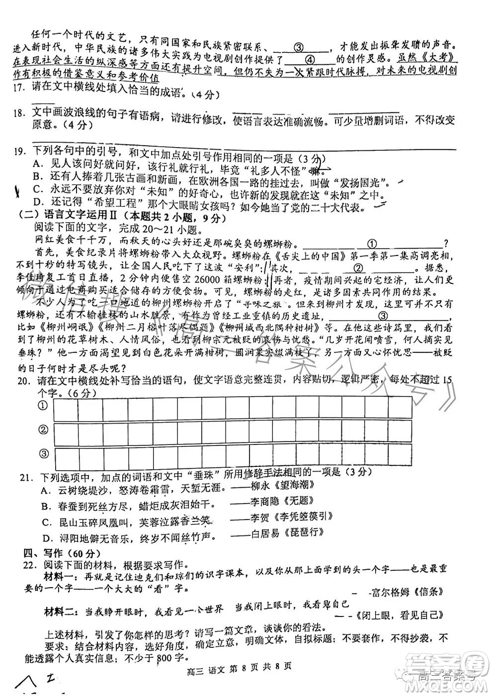 2023年高考玉林貴港賀州市聯(lián)合調研考試語文試卷答案