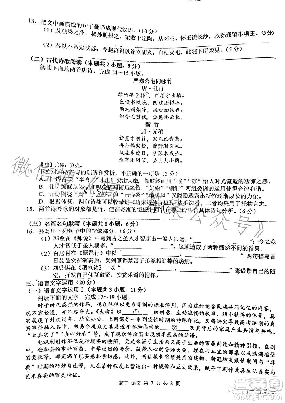 2023年高考玉林貴港賀州市聯(lián)合調研考試語文試卷答案