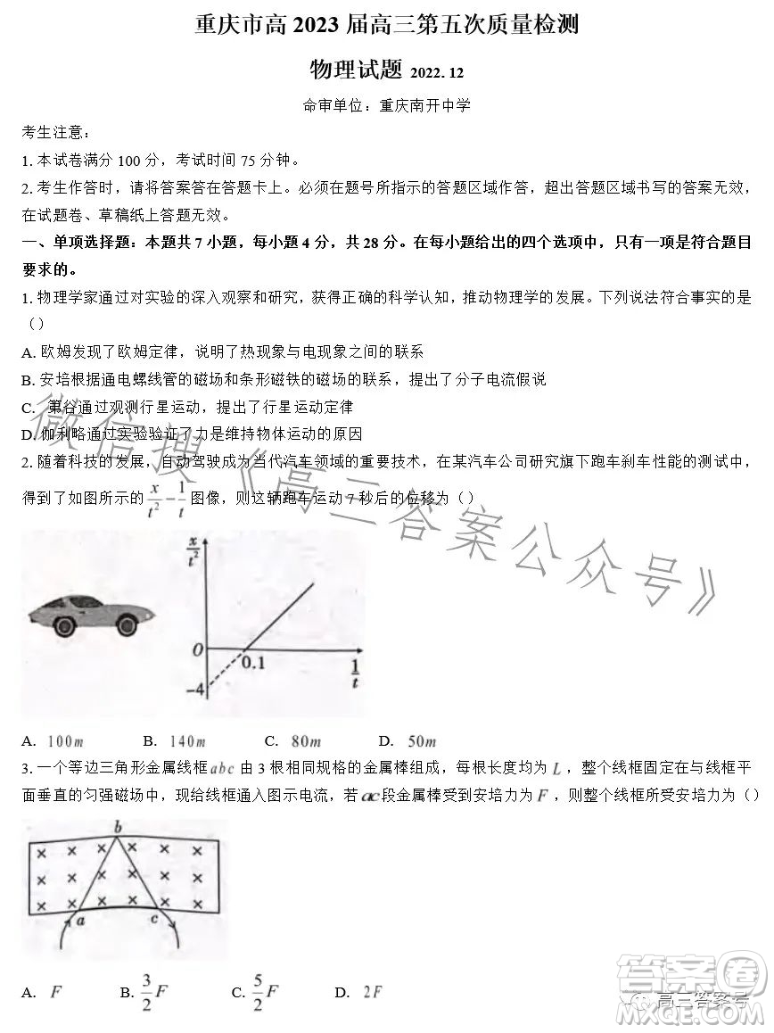 重慶市高2023屆高三第五次質(zhì)量檢測物理試卷答案