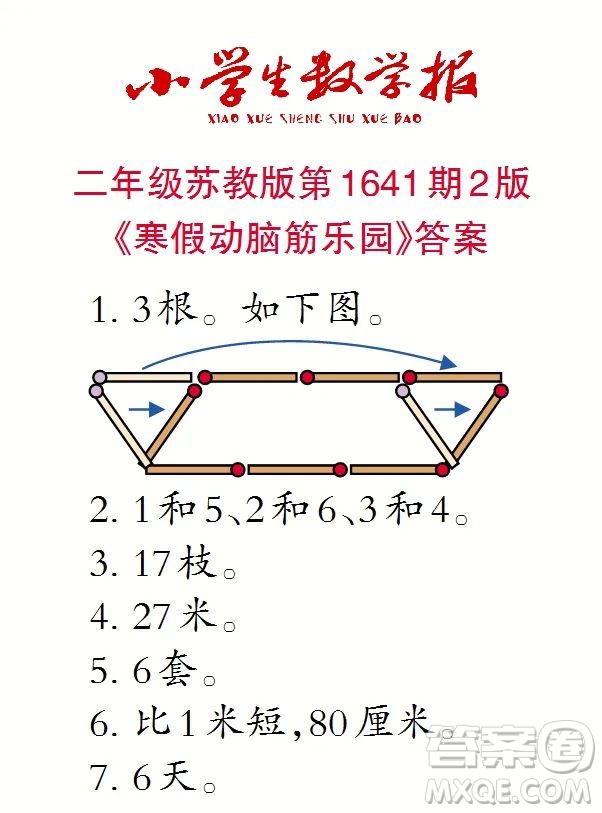 2022秋小學(xué)生數(shù)學(xué)報(bào)二年級(jí)第1641期答案