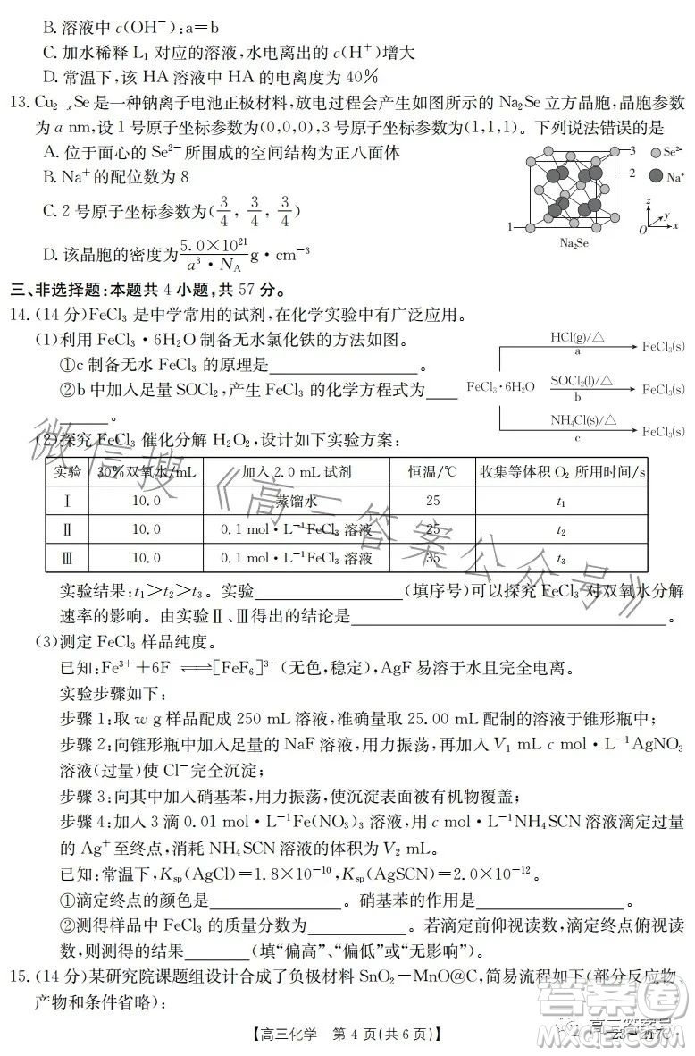 2023金太陽高三12月聯(lián)考23217C化學試卷答案