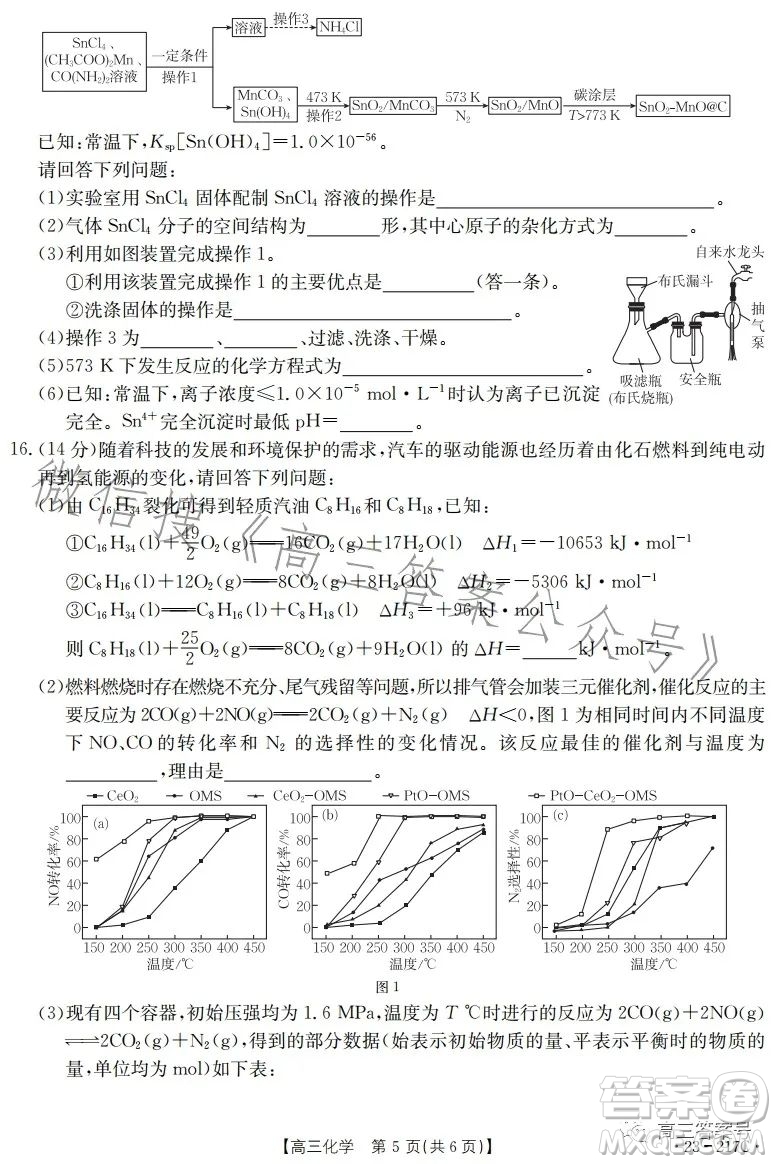 2023金太陽高三12月聯(lián)考23217C化學試卷答案