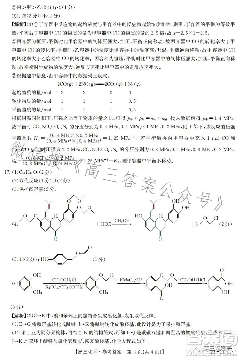 2023金太陽高三12月聯(lián)考23217C化學試卷答案