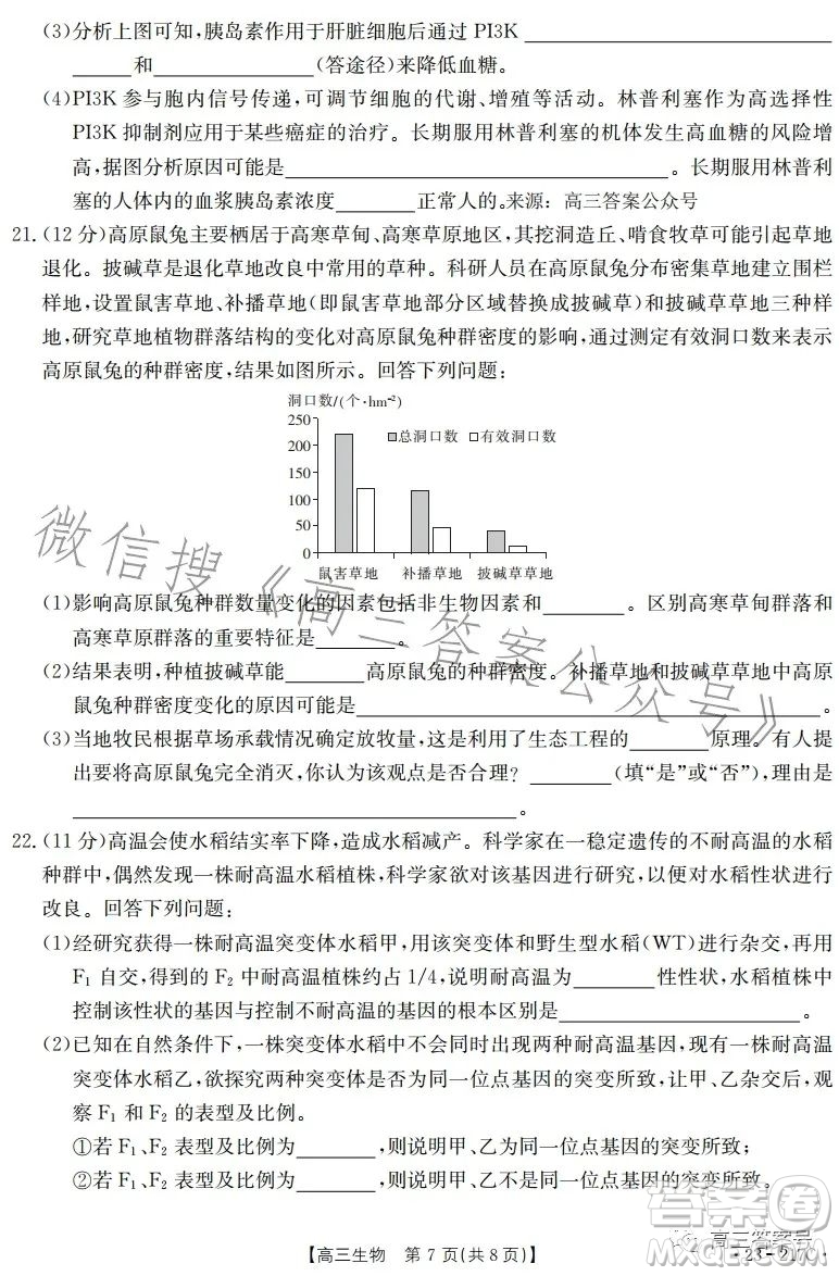 2023金太陽高三12月聯(lián)考23217C生物試卷答案