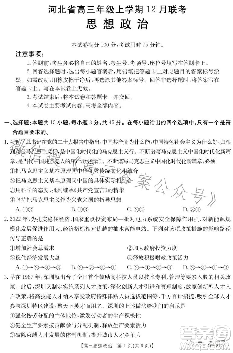 2023金太陽高三12月聯(lián)考23217C思想政治試卷答案