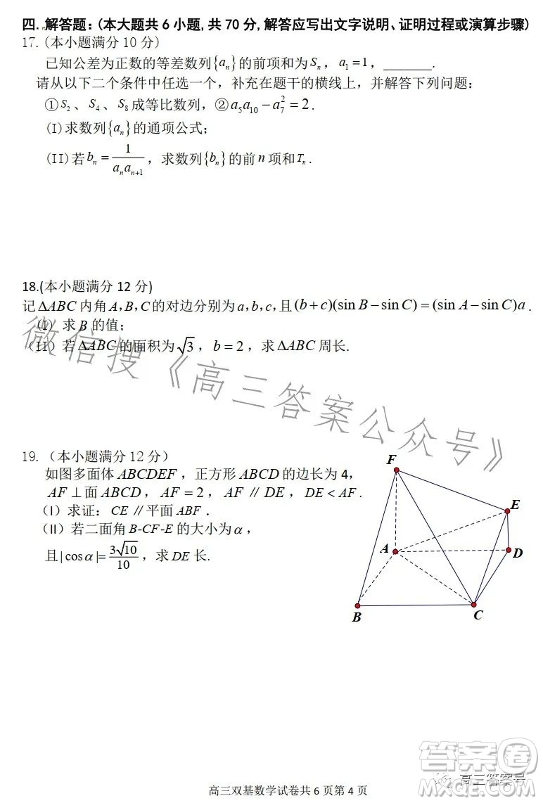 2023年大連市高三雙基測試卷數(shù)學(xué)試卷答案