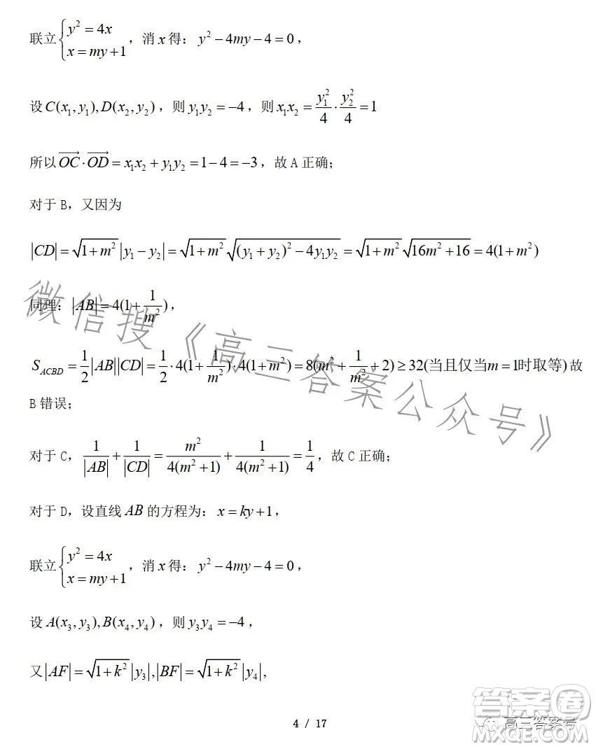 2023年大連市高三雙基測試卷數(shù)學(xué)試卷答案