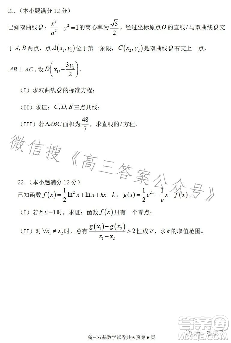 2023年大連市高三雙基測試卷數(shù)學(xué)試卷答案