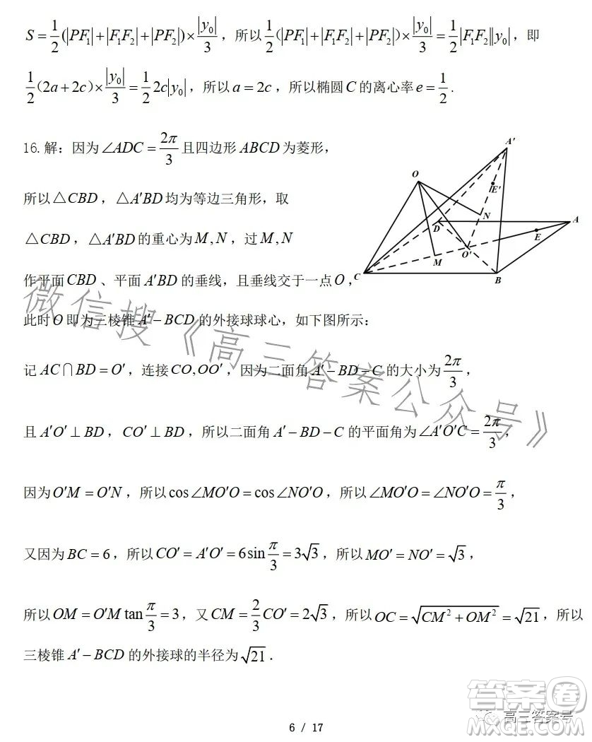 2023年大連市高三雙基測試卷數(shù)學(xué)試卷答案