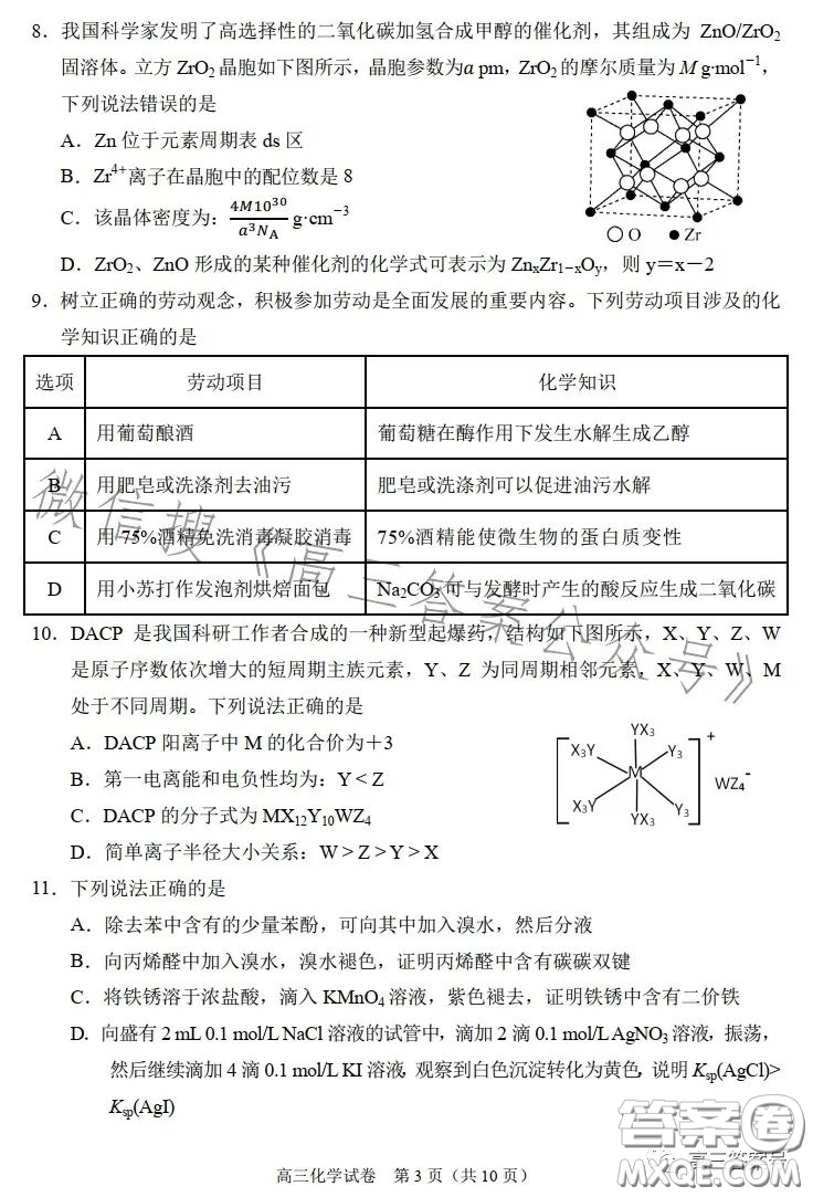 2023年大連市高三雙基測試卷化學(xué)試卷答案