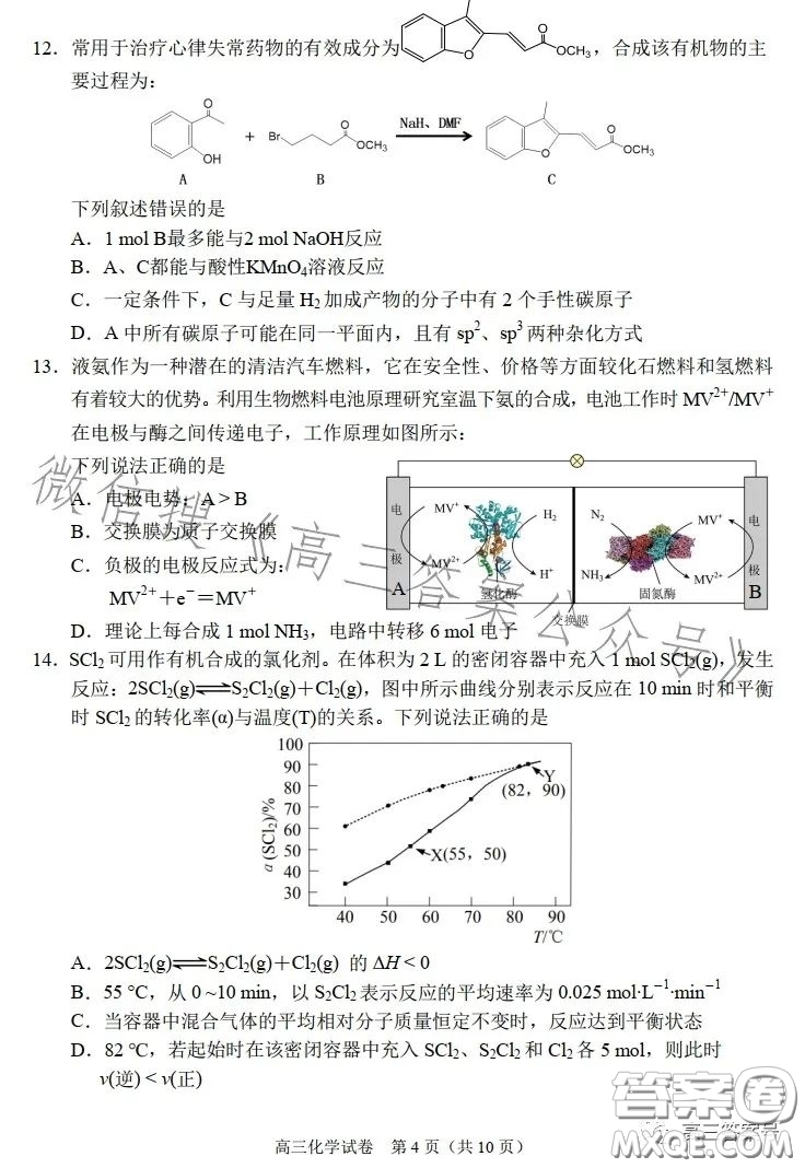 2023年大連市高三雙基測試卷化學(xué)試卷答案