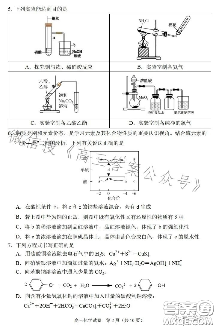 2023年大連市高三雙基測試卷化學(xué)試卷答案