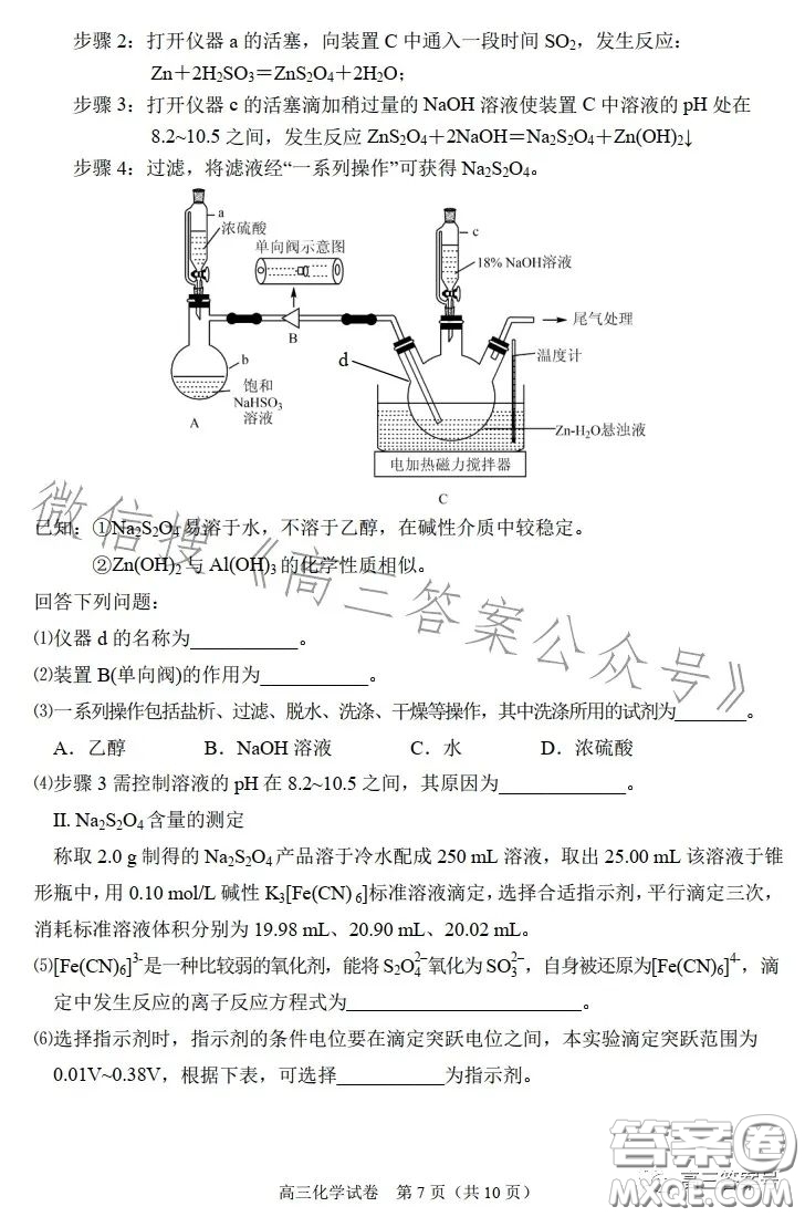 2023年大連市高三雙基測試卷化學(xué)試卷答案