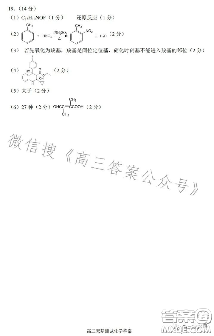 2023年大連市高三雙基測試卷化學(xué)試卷答案