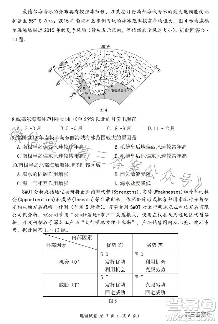 2023年大連市高三雙基測(cè)試卷地理試卷答案