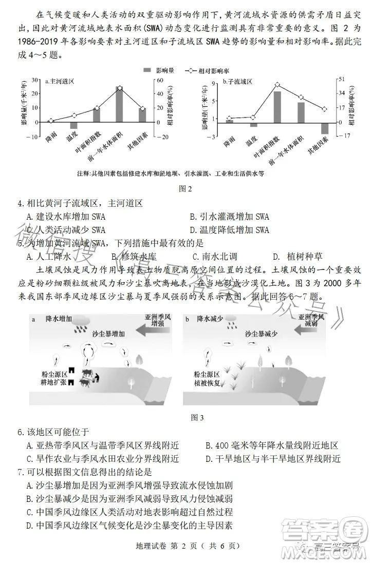 2023年大連市高三雙基測(cè)試卷地理試卷答案