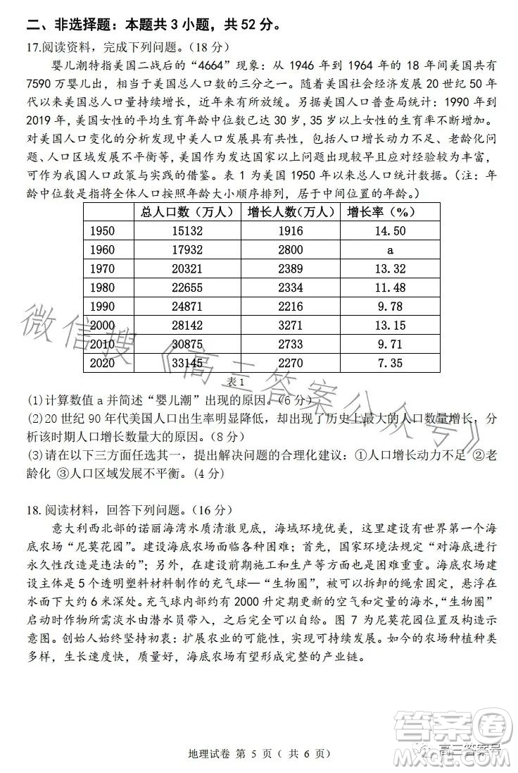 2023年大連市高三雙基測(cè)試卷地理試卷答案