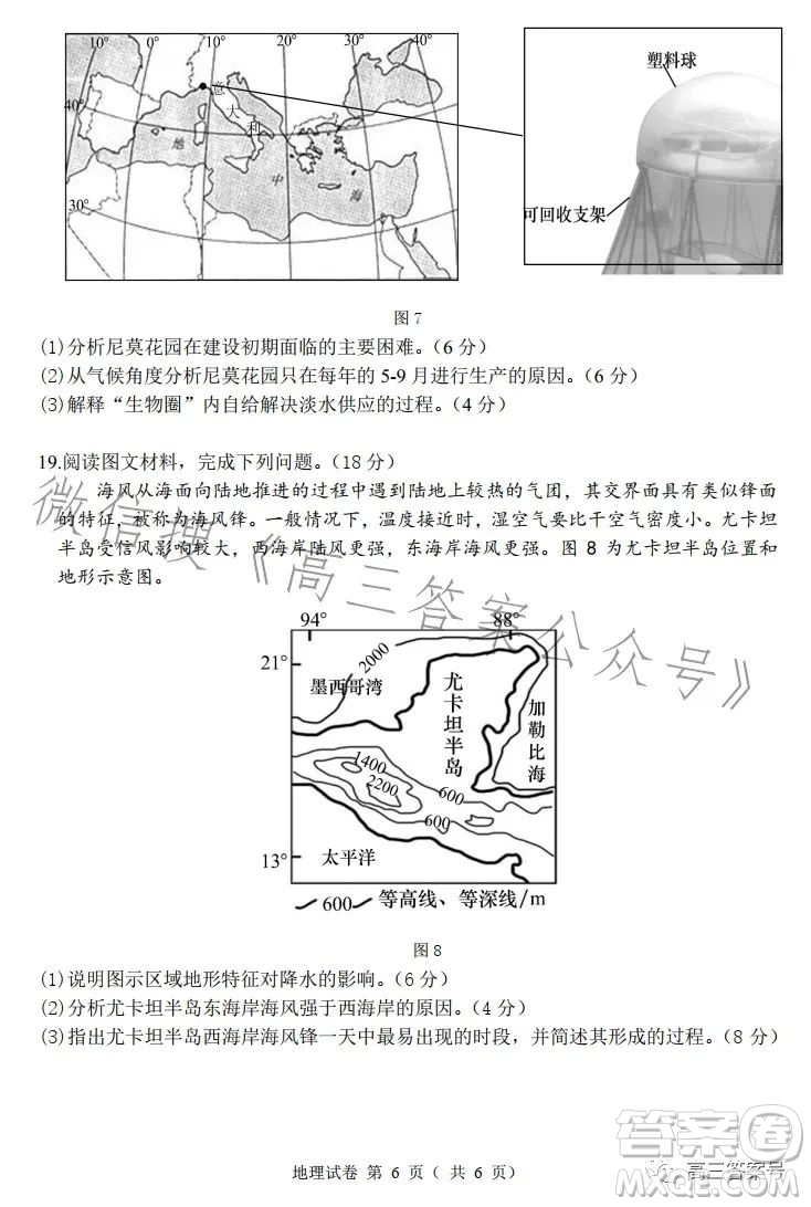 2023年大連市高三雙基測(cè)試卷地理試卷答案