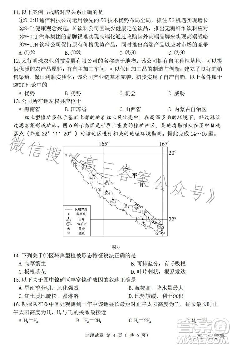 2023年大連市高三雙基測(cè)試卷地理試卷答案