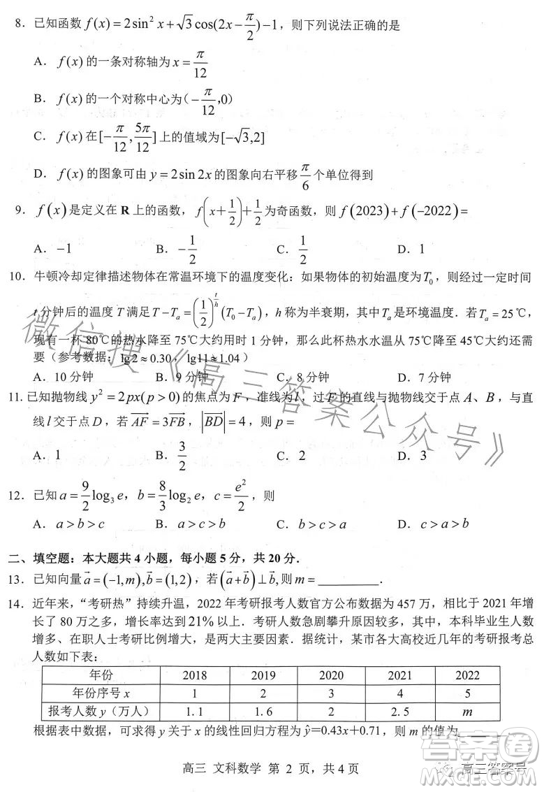 2023年高考桂林崇左市聯(lián)合調(diào)研考試文科數(shù)學(xué)試卷答案