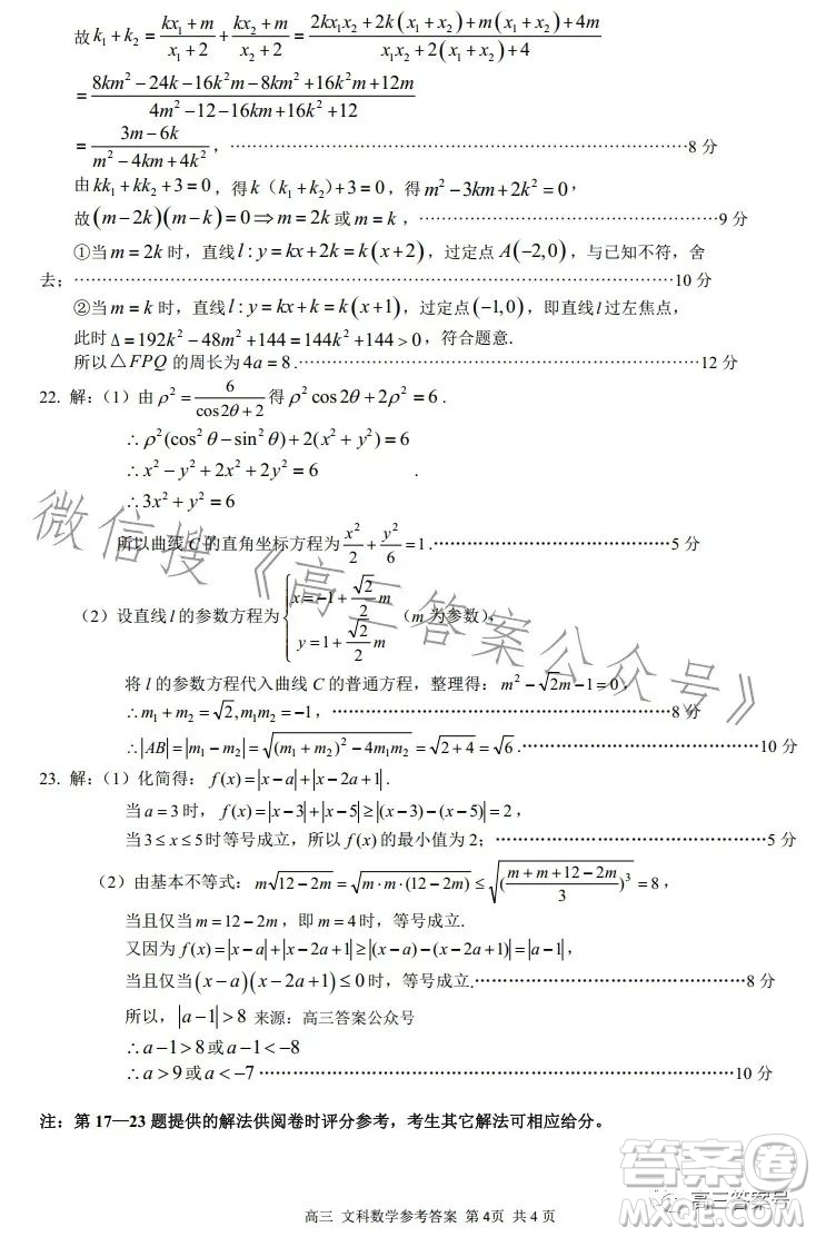 2023年高考桂林崇左市聯(lián)合調(diào)研考試文科數(shù)學(xué)試卷答案